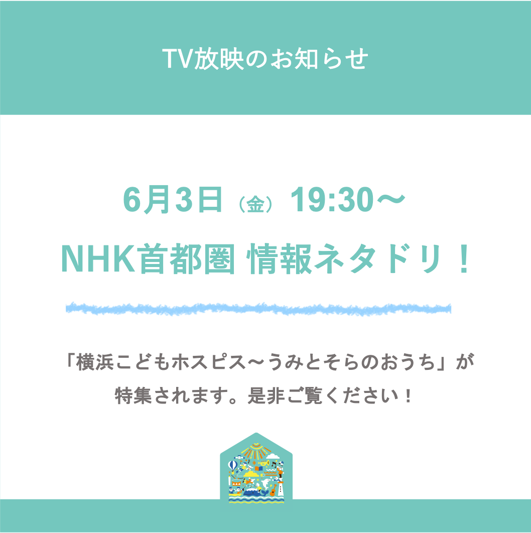 テレビ放送のおしらせ(NHK首都圏ネタドリ！)