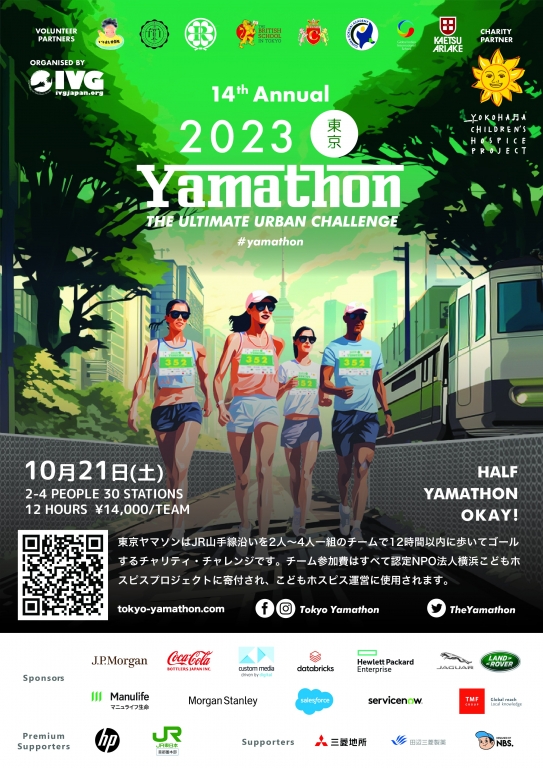TOKYO YAMATHON 2023　募集開始！