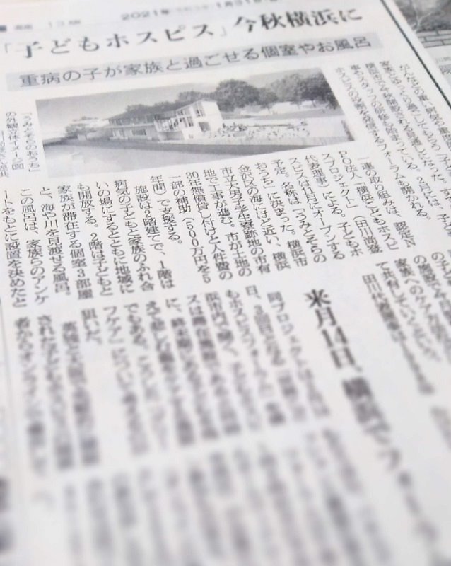 朝日新聞・湘南に掲載されました