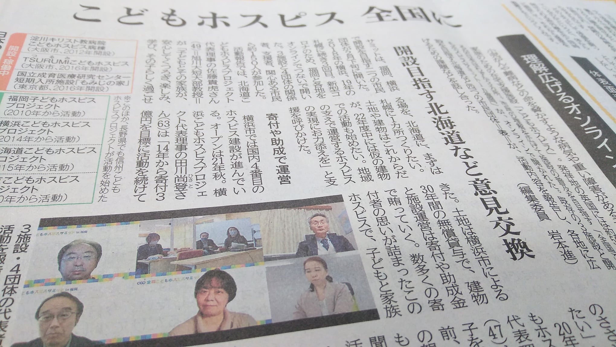 北海道新聞にこどもホスピスサミットの記事が掲載されました