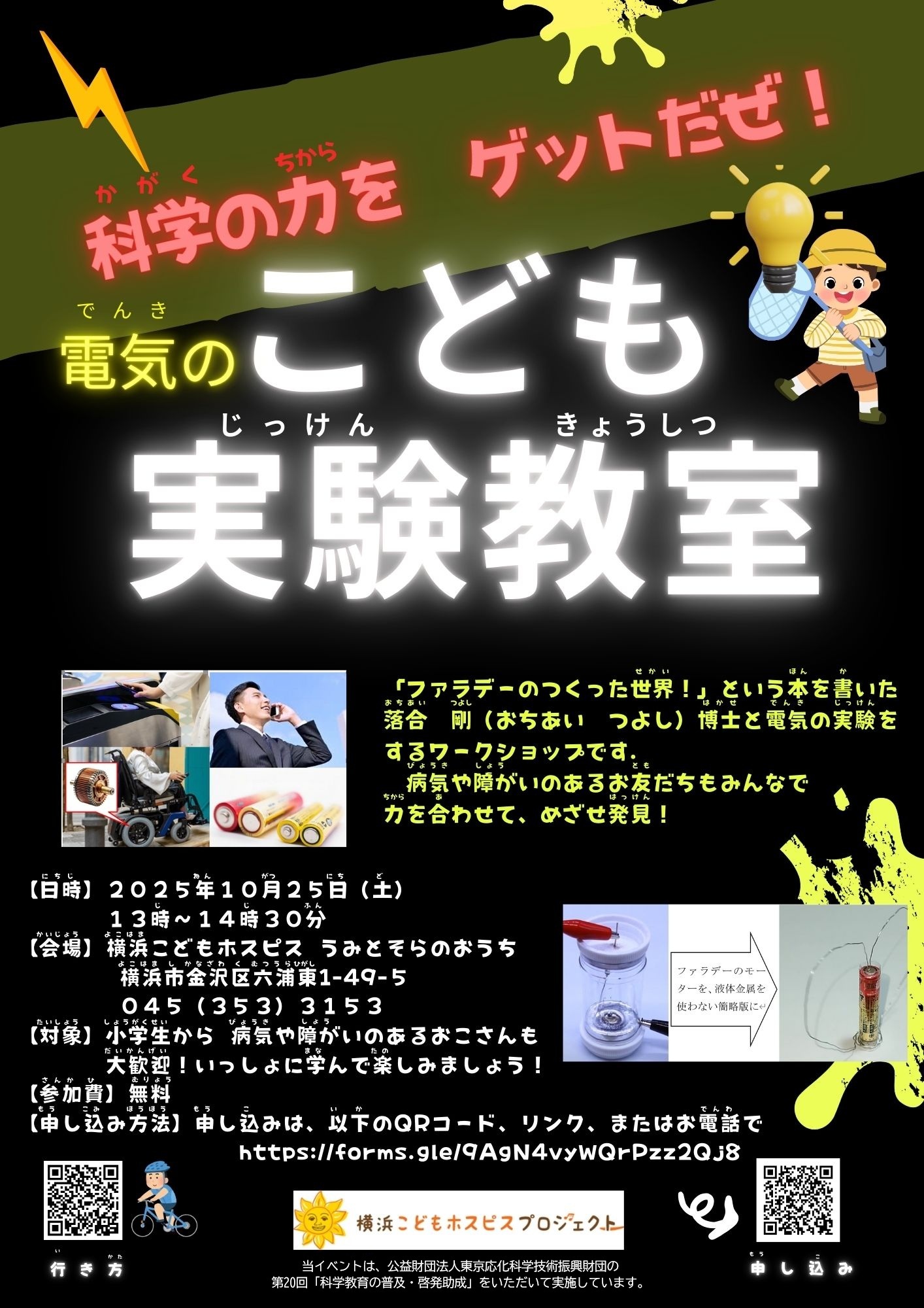 こども実験教室を開催します♪ こども実験教室を開催します♪