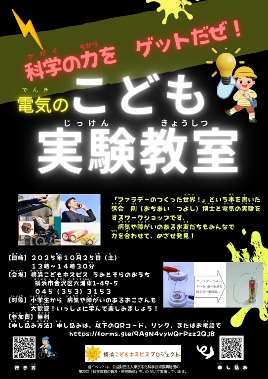 科学のチカラをゲットだぜ！