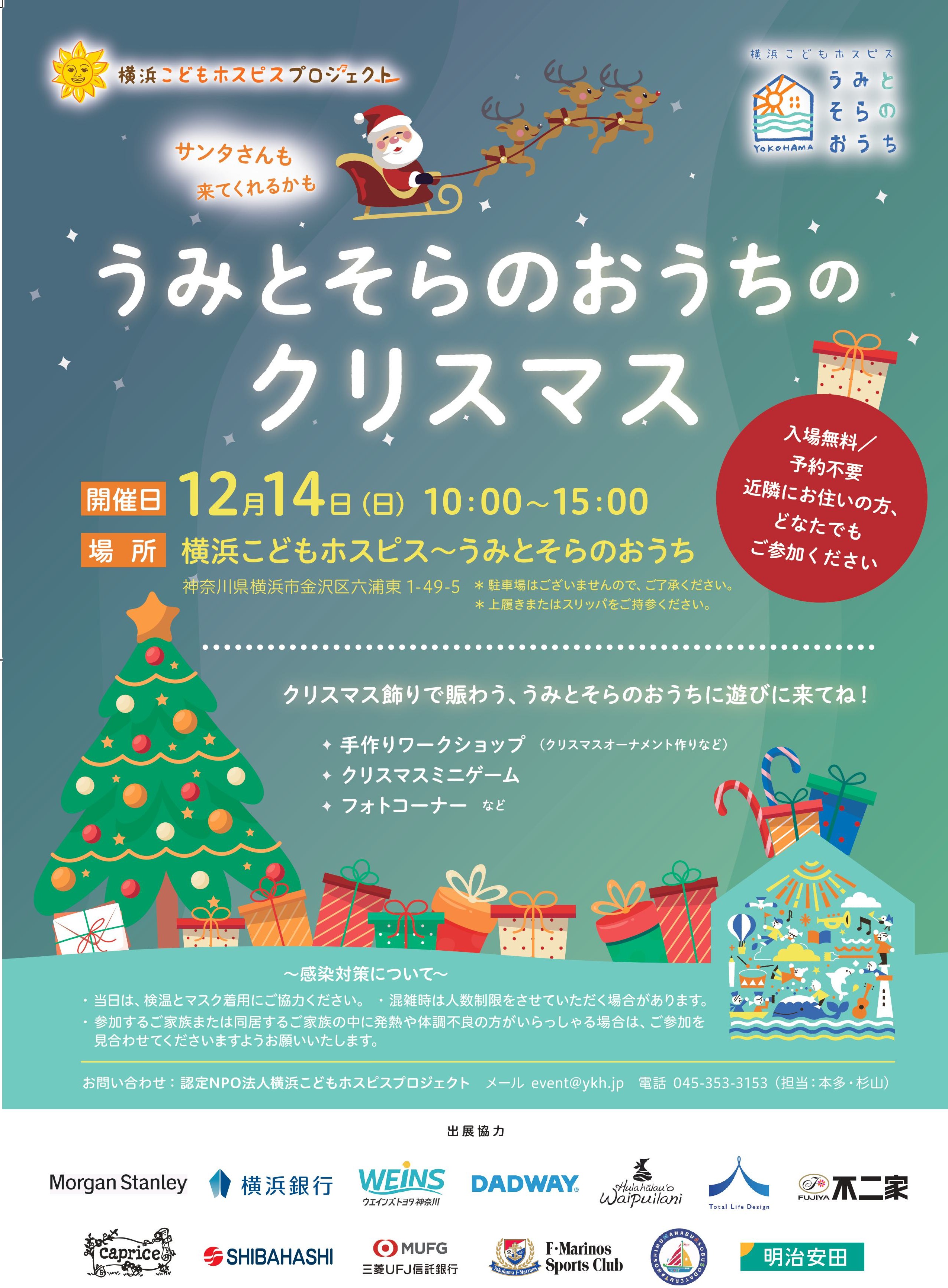 オープンハウスイベント開催のお知らせ(2025.12.14）