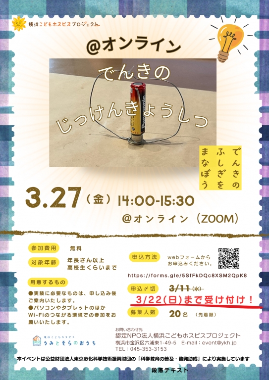 【オンライン実験教室のお知らせ】