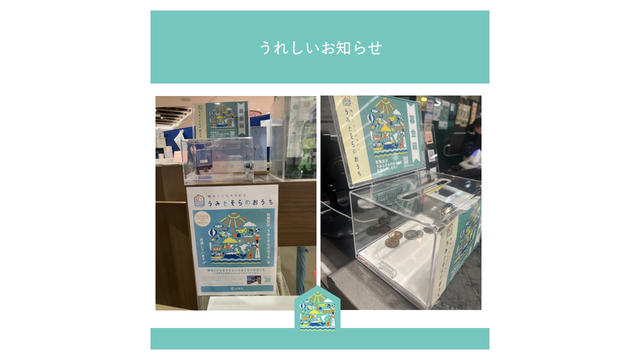 株式会社有隣堂さまとの協働